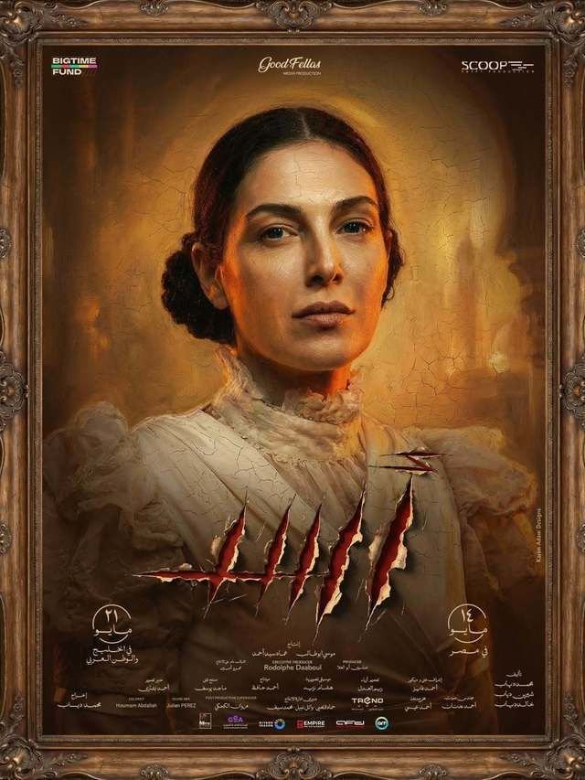 رزان جمّال / Razane Jammal
